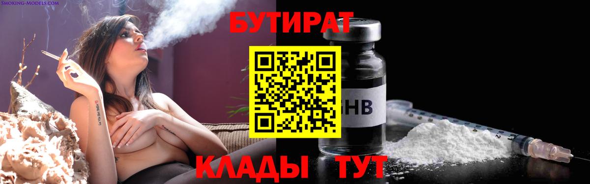 Бутират  Вход с VPN  Чусовой  БУТИРАТ вода 