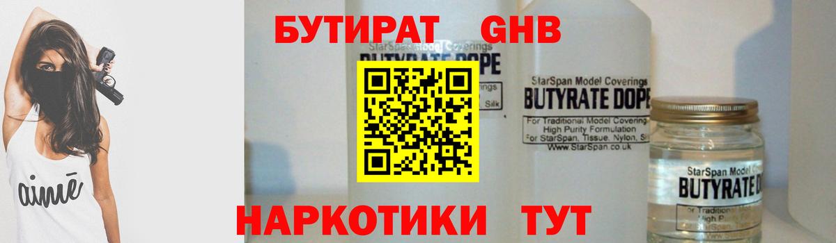 БУТИРАТ 99% Чусовой