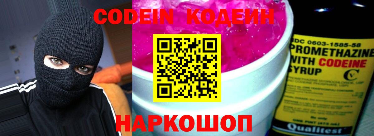 Чусовой  Кодеиновый сироп Lean Purple Drank  Вход с VPN 