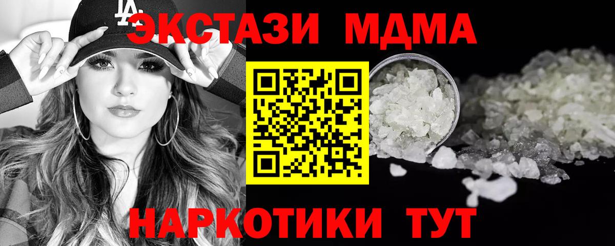 МДМА crystal  Вход с VPN  MDMA crystal  Чусовой 