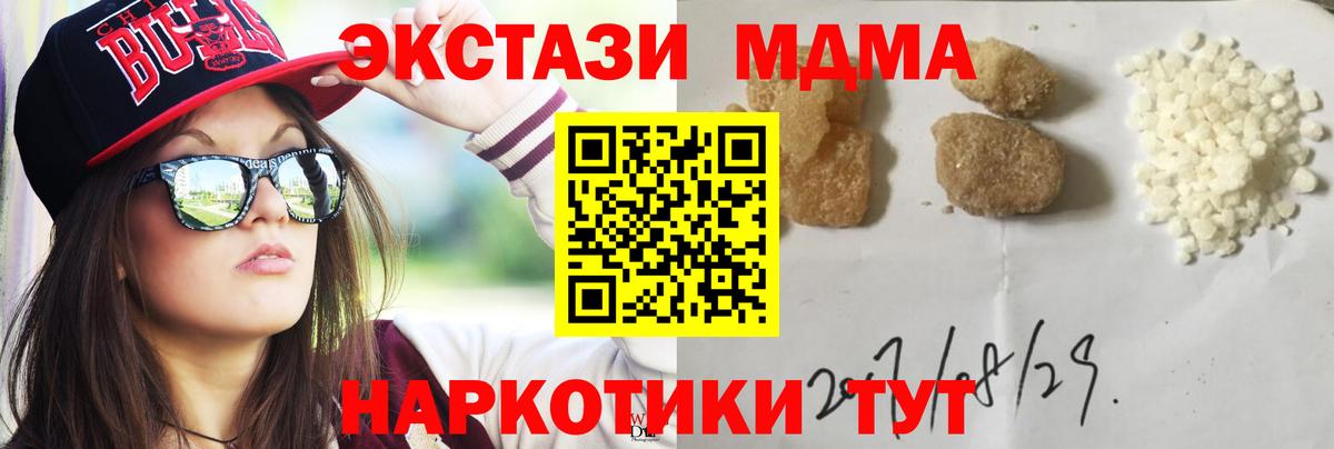 MDMA кристаллы Чусовой