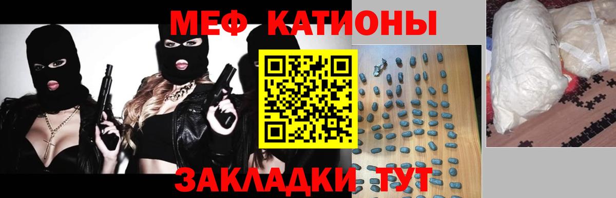 Меф мяу мяу мука Чусовой